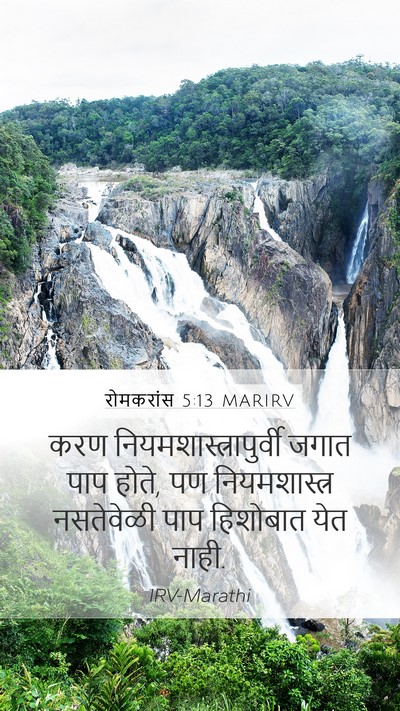 रोमकरांस 5:13 MARIRV Bible Verse Image