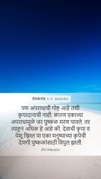रोमकरांस 5:15 MARIRV Bible Verse Image