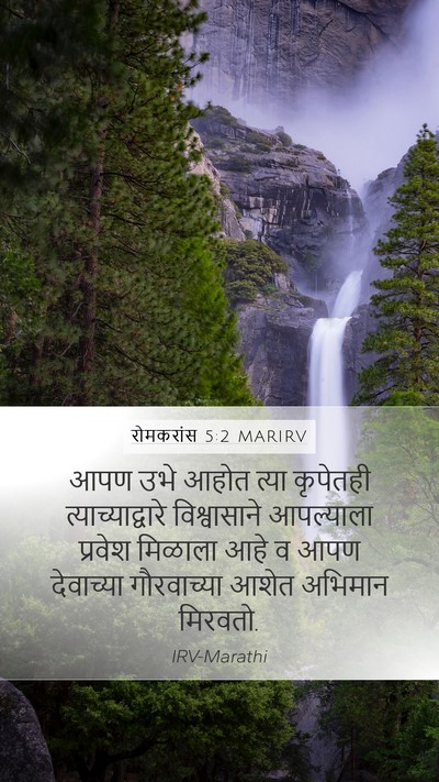 रोमकरांस 5:2 MARIRV Bible Verse Image