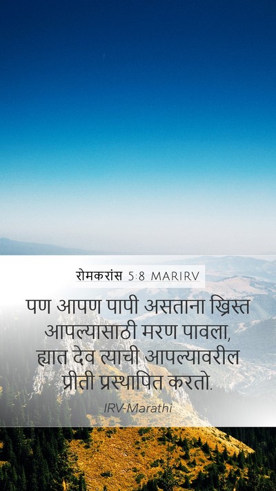 रोमकरांस 5:8 MARIRV Bible Verse Image