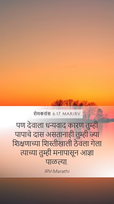 रोमकरांस 6:17 MARIRV Bible Verse Image