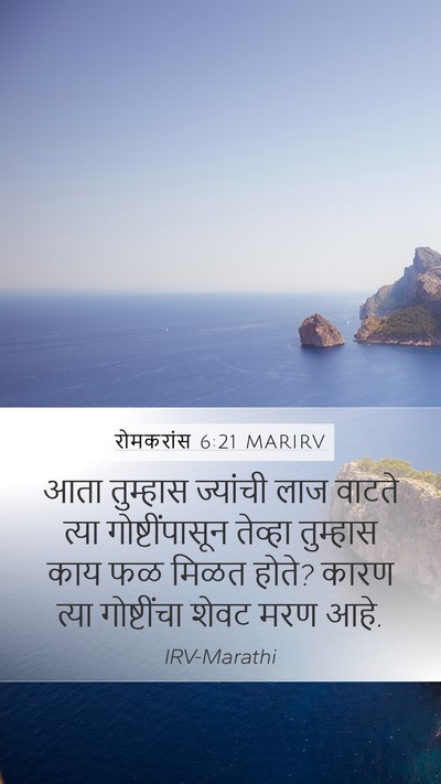 रोमकरांस 6:21 MARIRV Bible Verse Image