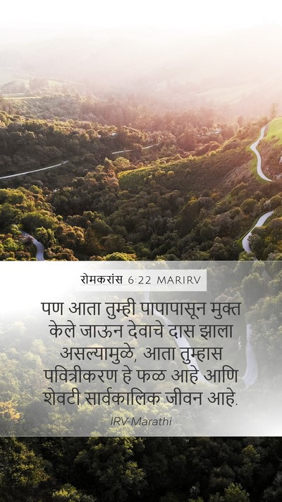 रोमकरांस 6:22 MARIRV Bible Verse Image