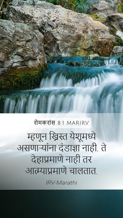 रोमकरांस 8:1 MARIRV Bible Verse Image