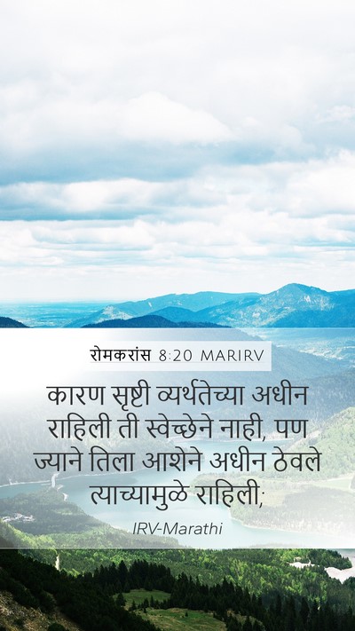 रोमकरांस 8:20 MARIRV Bible Verse Image