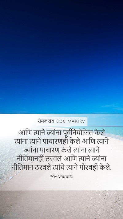 रोमकरांस 8:30 MARIRV Bible Verse Image