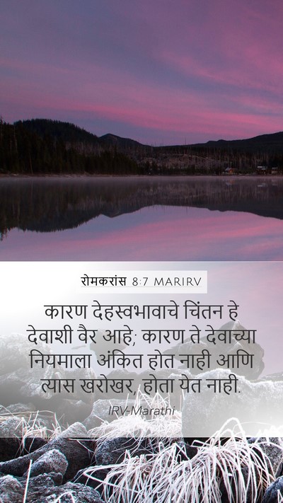 रोमकरांस 8:7 MARIRV Bible Verse Image