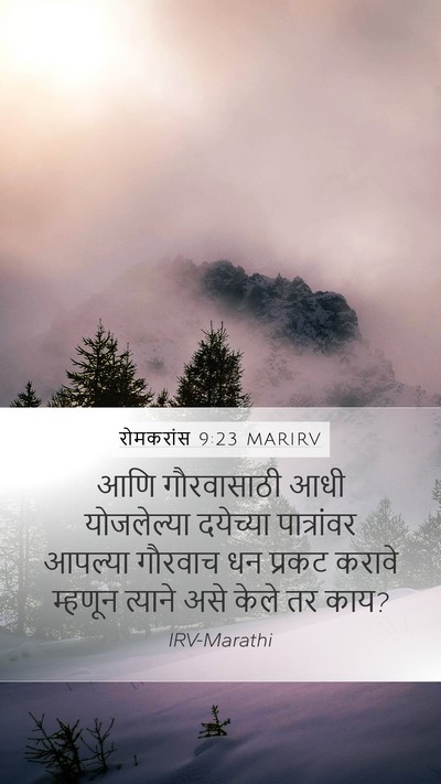 रोमकरांस 9:23 MARIRV Bible Verse Image