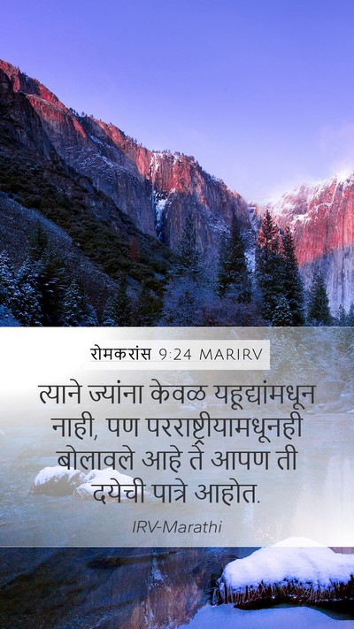 रोमकरांस 9:24 MARIRV Bible Verse Image