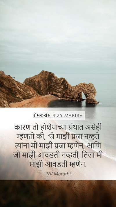 रोमकरांस 9:25 MARIRV Bible Verse Image