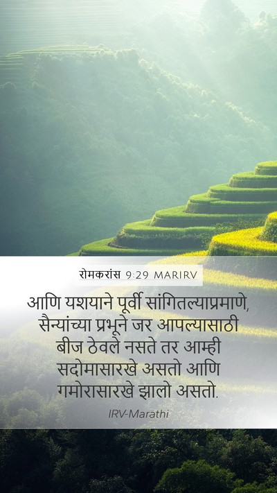 रोमकरांस 9:29 MARIRV Bible Verse Image