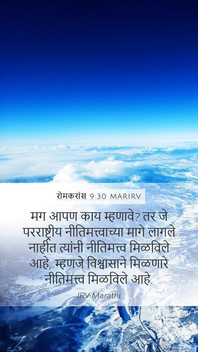 रोमकरांस 9:30 MARIRV Bible Verse Image