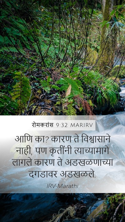 रोमकरांस 9:32 MARIRV Bible Verse Image