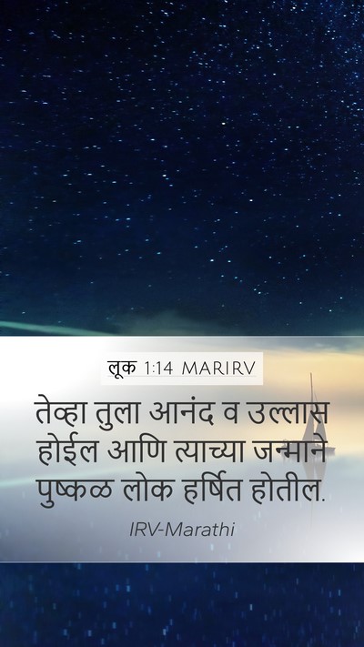 लूक 1:14 MARIRV Bible Verse Image