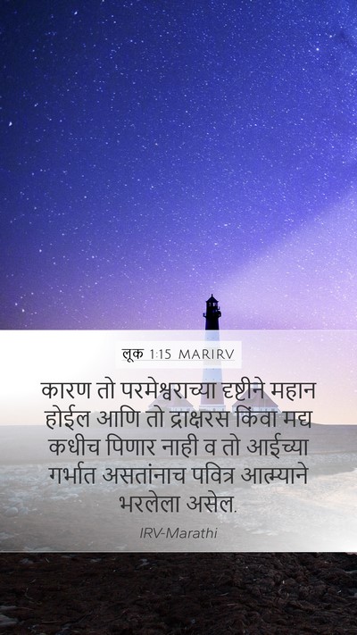 लूक 1:15 MARIRV Bible Verse Image