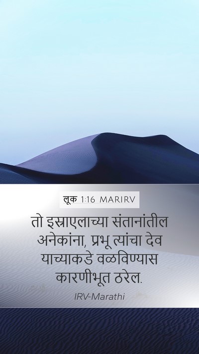 लूक 1:16 MARIRV Bible Verse Image