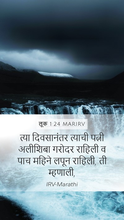 लूक 1:24 MARIRV Bible Verse Image