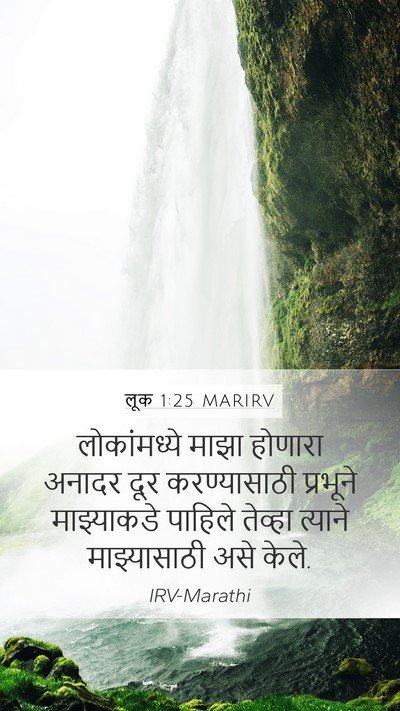 लूक 1:25 MARIRV Bible Verse Image