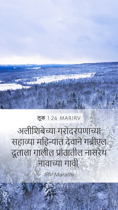 लूक 1:26 MARIRV Bible Verse Image