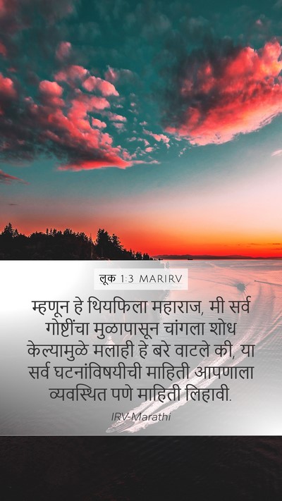 लूक 1:3 MARIRV Bible Verse Image