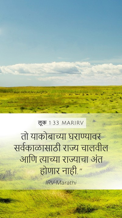 लूक 1:33 MARIRV Bible Verse Image