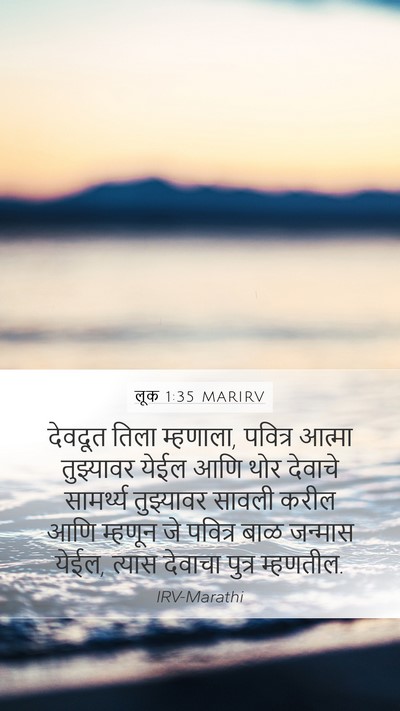 लूक 1:35 MARIRV Bible Verse Image
