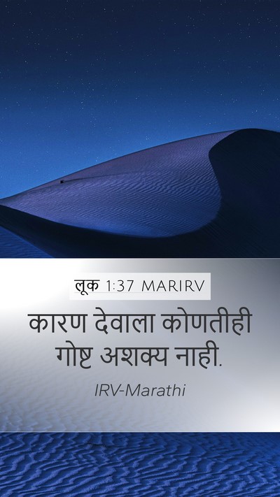 लूक 1:37 MARIRV Bible Verse Image