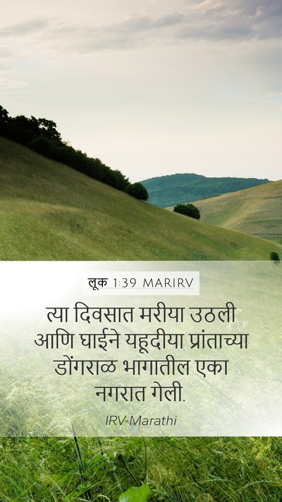 लूक 1:39 MARIRV Bible Verse Image