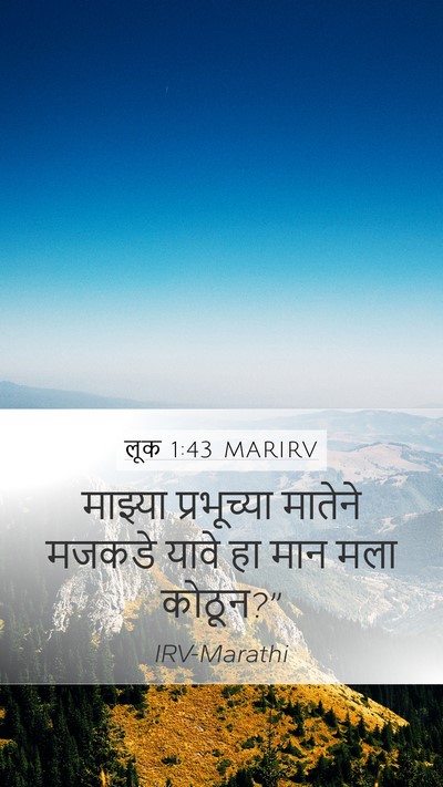 लूक 1:43 MARIRV Bible Verse Image