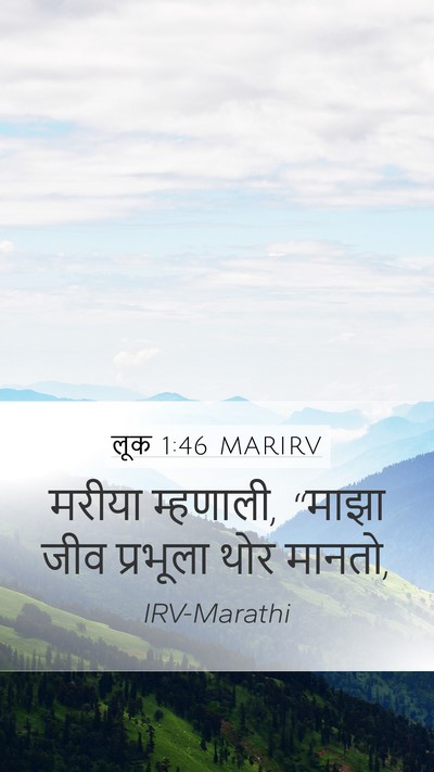 लूक 1:46 MARIRV Bible Verse Image