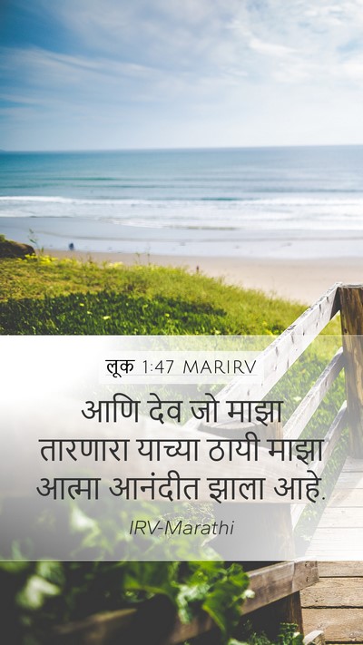 लूक 1:47 MARIRV Bible Verse Image