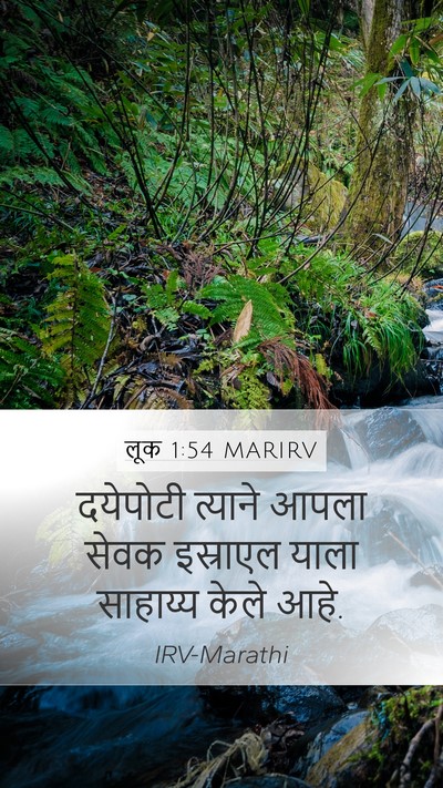 लूक 1:54 MARIRV Bible Verse Image