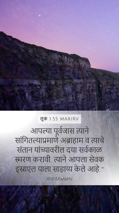 लूक 1:55 MARIRV Bible Verse Image
