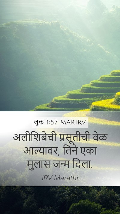 लूक 1:57 MARIRV Mobile Phone Wallpaper - अलीशिबेची - Mobile Bible Verse Wallpaper