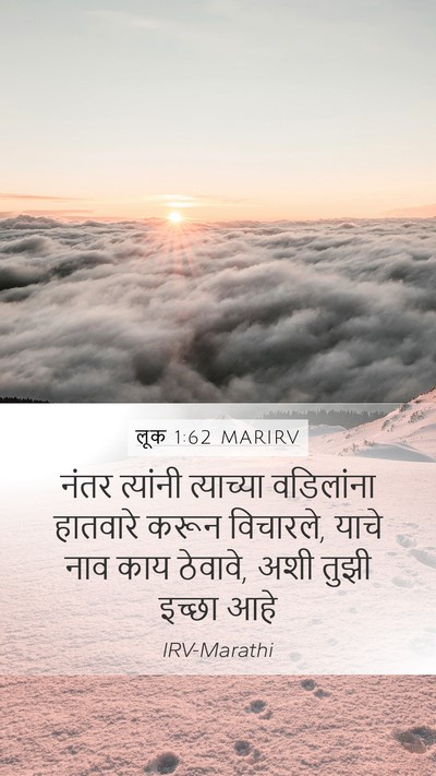 लूक 1:62 MARIRV Bible Verse Image