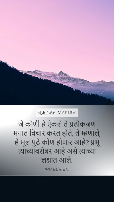 लूक 1:66 MARIRV Bible Verse Image