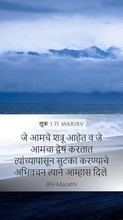 लूक 1:71 MARIRV Mobile Phone Wallpaper - जे आमचे शत्रू आहेत - Mobile Bible Verse Wallpaper