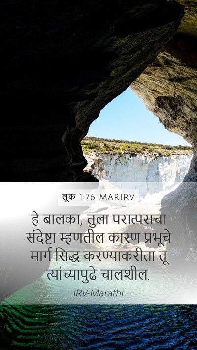 लूक 1:76 MARIRV Bible Verse Image