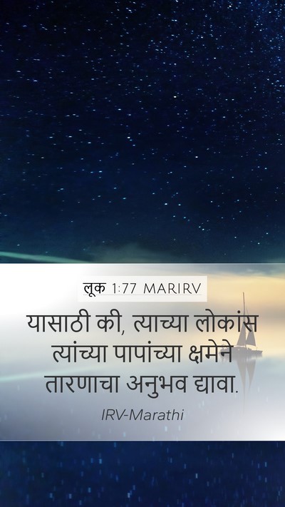 लूक 1:77 MARIRV Bible Verse Image