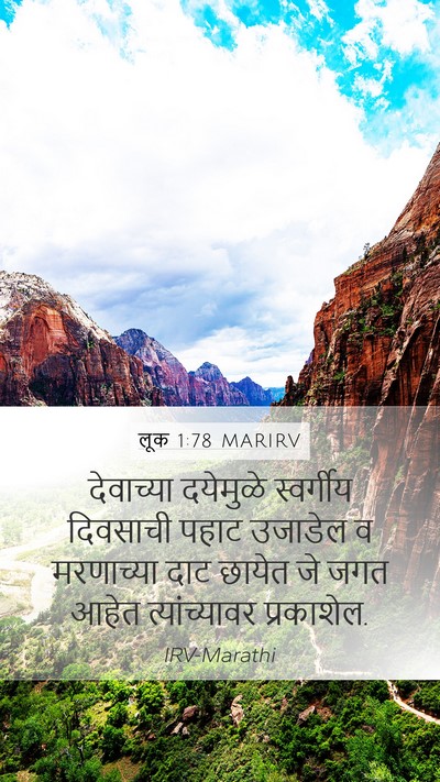 लूक 1:78 MARIRV Bible Verse Image