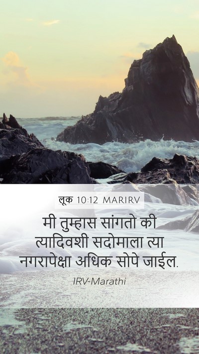 लूक 10:12 MARIRV Bible Verse Image
