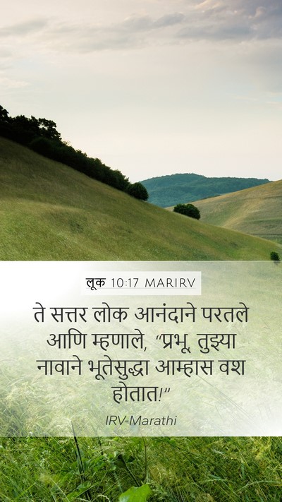 लूक 10:17 MARIRV Bible Verse Image