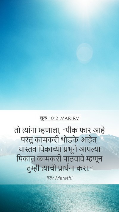 लूक 10:2 MARIRV Mobile Phone Wallpaper - तो त्यांना - Mobile Bible Verse Wallpaper