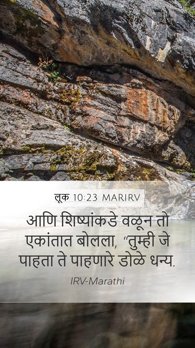 लूक 10:23 MARIRV Bible Verse Image