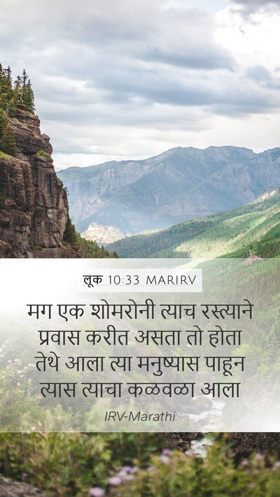 लूक 10:33 MARIRV Bible Verse Image