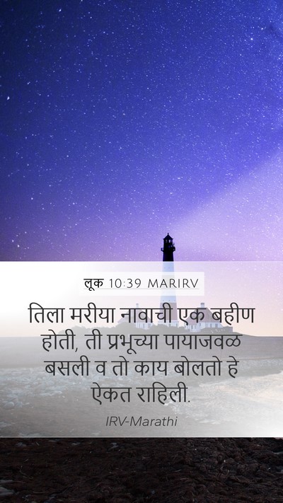 लूक 10:39 MARIRV Bible Verse Image