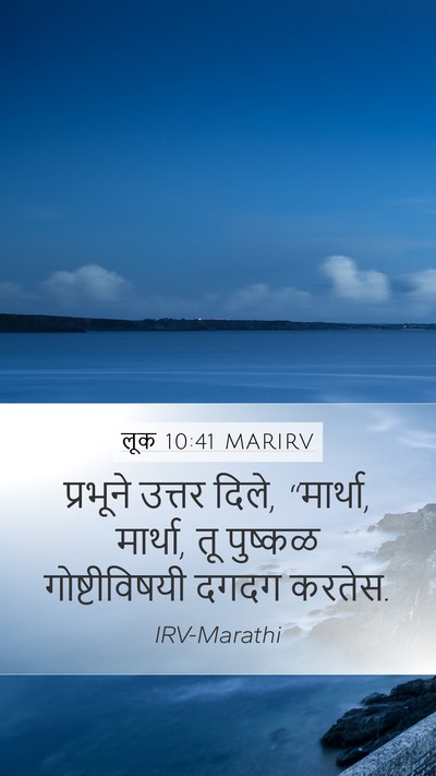 लूक 10:41 MARIRV Mobile Phone Wallpaper - प्रभूने उत्तर - Mobile Bible Verse Wallpaper