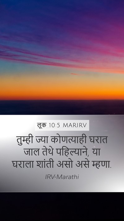 लूक 10:5 MARIRV Bible Verse Image