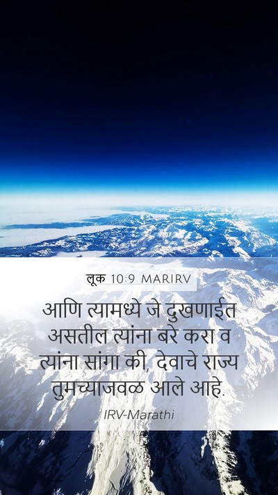 लूक 10:9 MARIRV Bible Verse Image