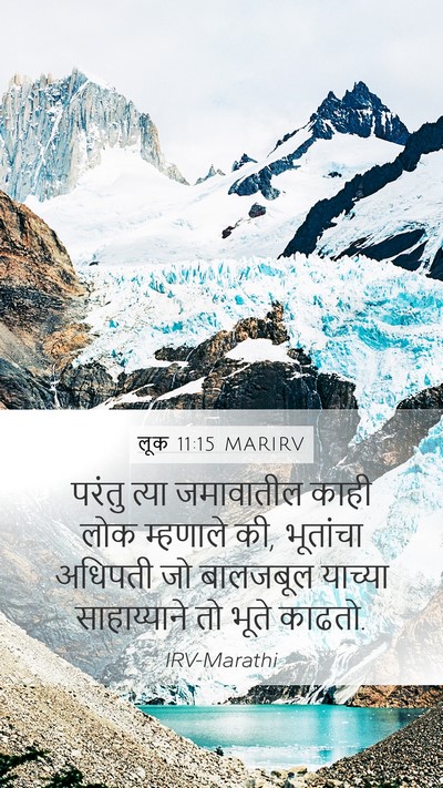 लूक 11:15 MARIRV Mobile Phone Wallpaper - परंतु त्या - Mobile Bible Verse Wallpaper